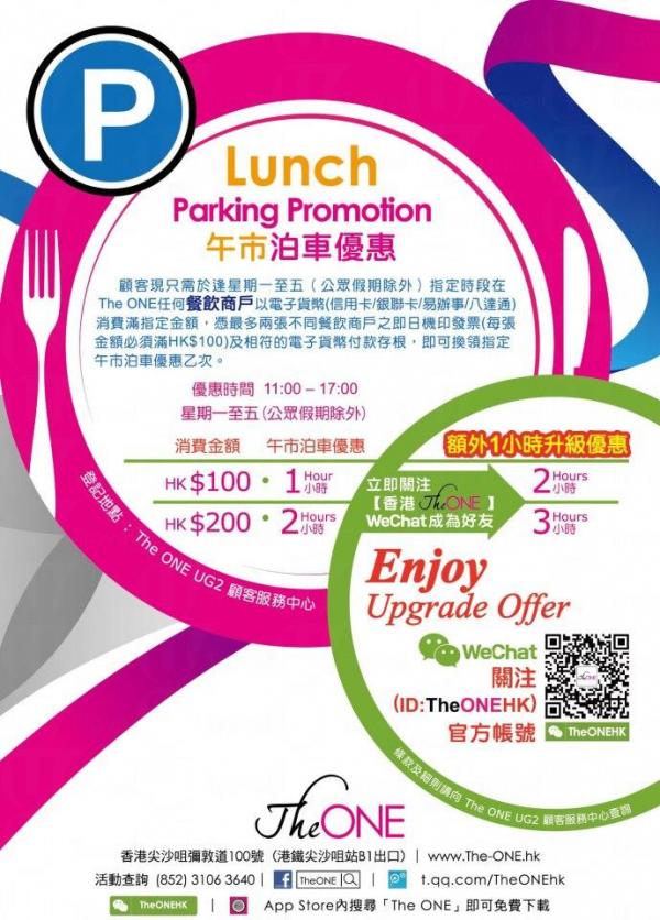 The ONE推出全新午市泊車優惠,最高可免費泊車達6小時。 The ONE 午飯時間 新推泊車優惠